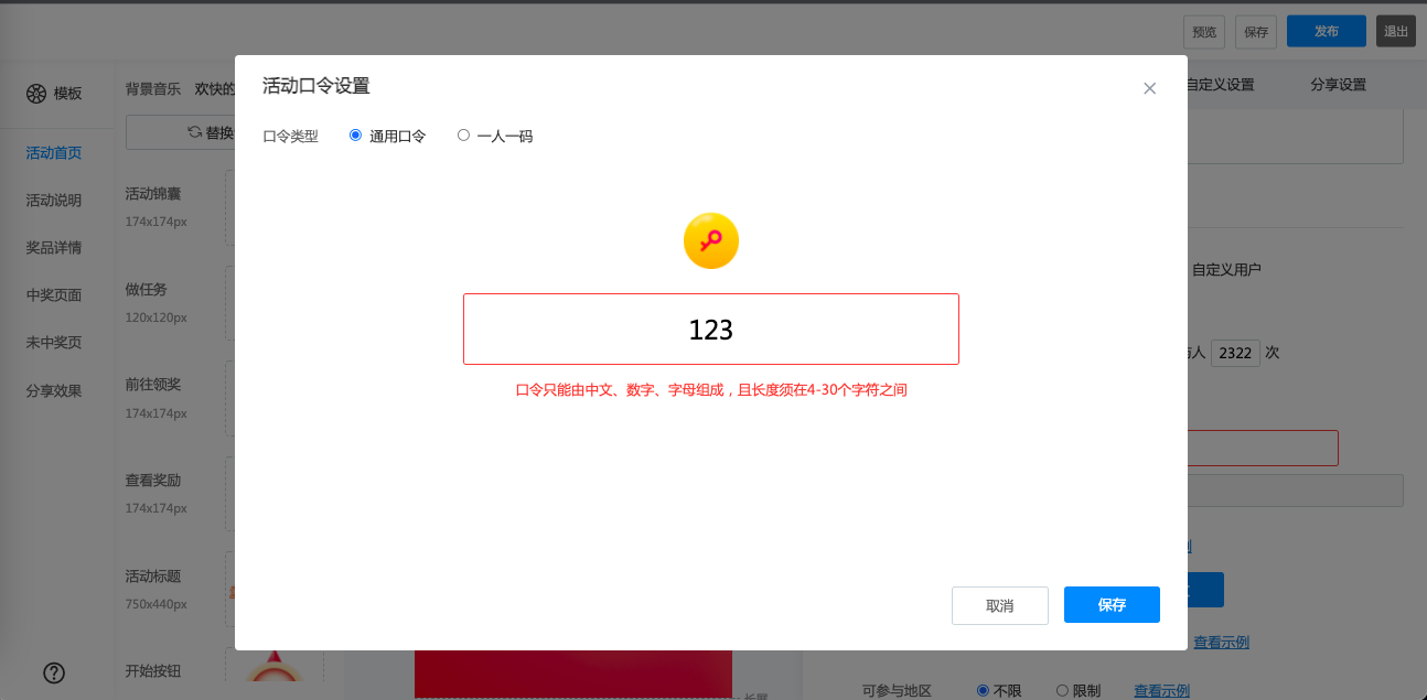 活动口令 - 内容中台产品操作手册 - 易企秀