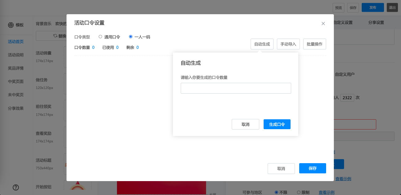 活动口令 - 内容中台产品操作手册 - 易企秀