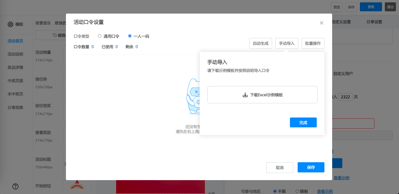 活动口令 - 内容中台产品操作手册 - 易企秀