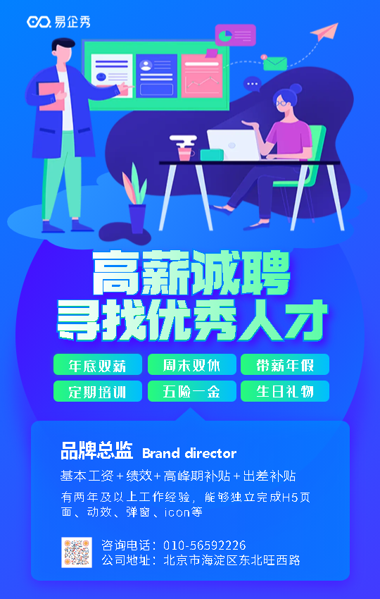 02 海报爆款内容方法论 - 秀客知识库 - 易企秀